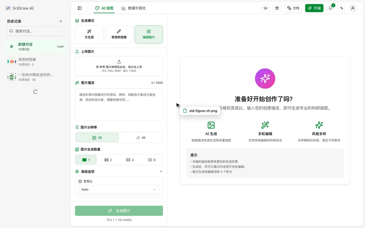 在编辑图片模式中上传一张已有的图，输入「改成蓝色配色」之类的要求，生成修改后的版本。