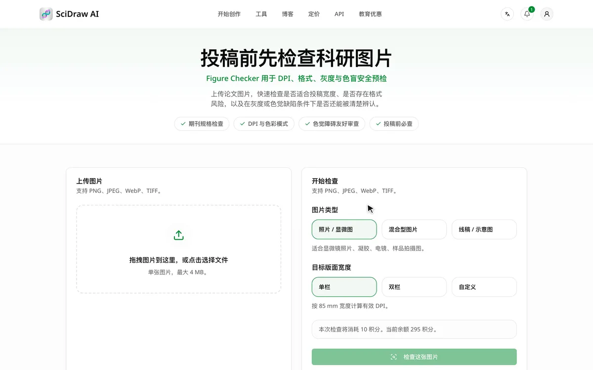 在投稿图检查中上传一张图,选择「混合型图片」和「双栏」,查看检查报告。