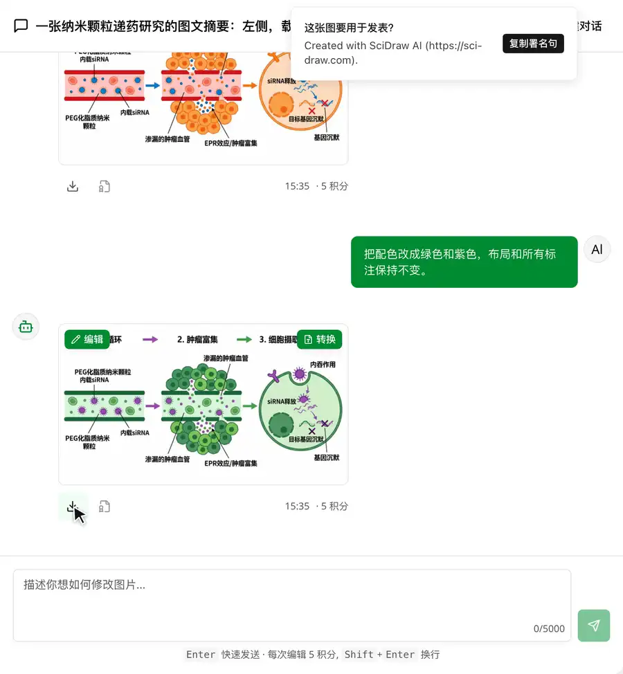 在生成的图上选择「转换 → 可编辑 PPTX」,并下载 PPTX 结果。