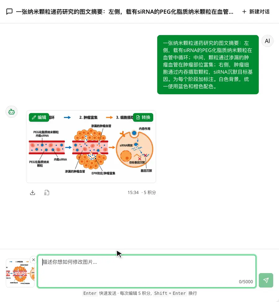 输入「标注字号加大」等追加要求并按 Enter,修改后的图出现在原图下方。