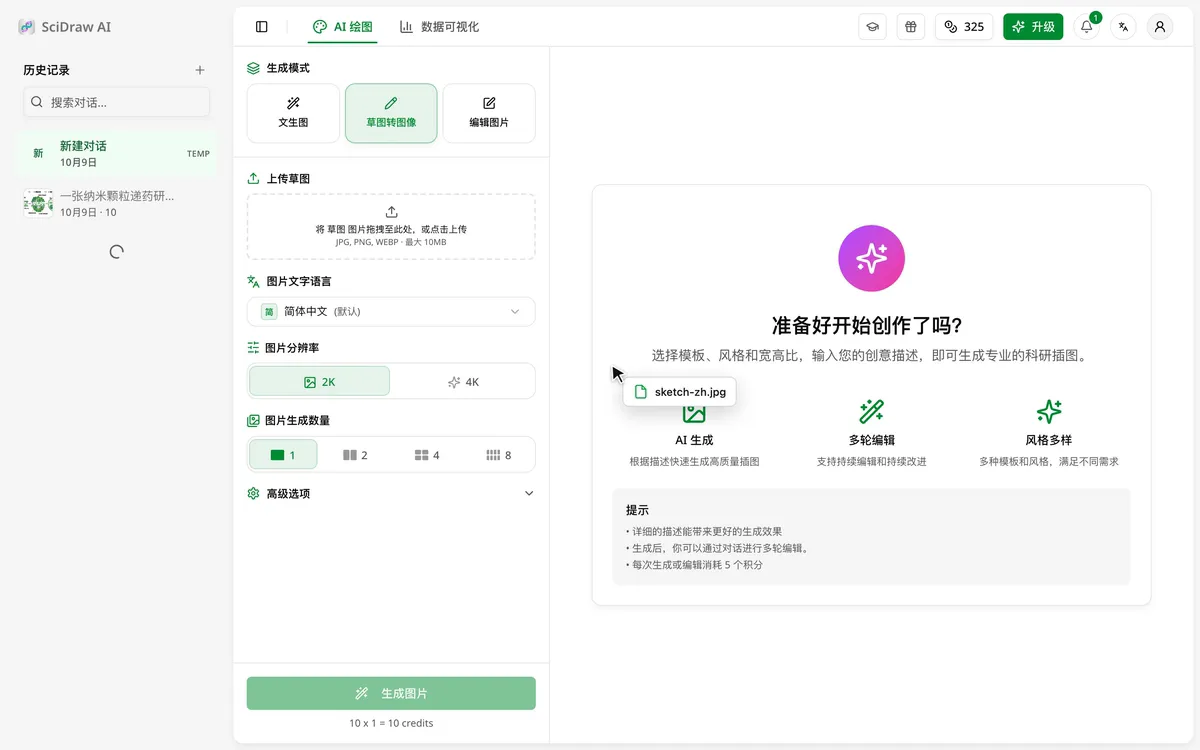 在草图转图像中上传一张手绘草图照片，生成布局相同的规整科研图。